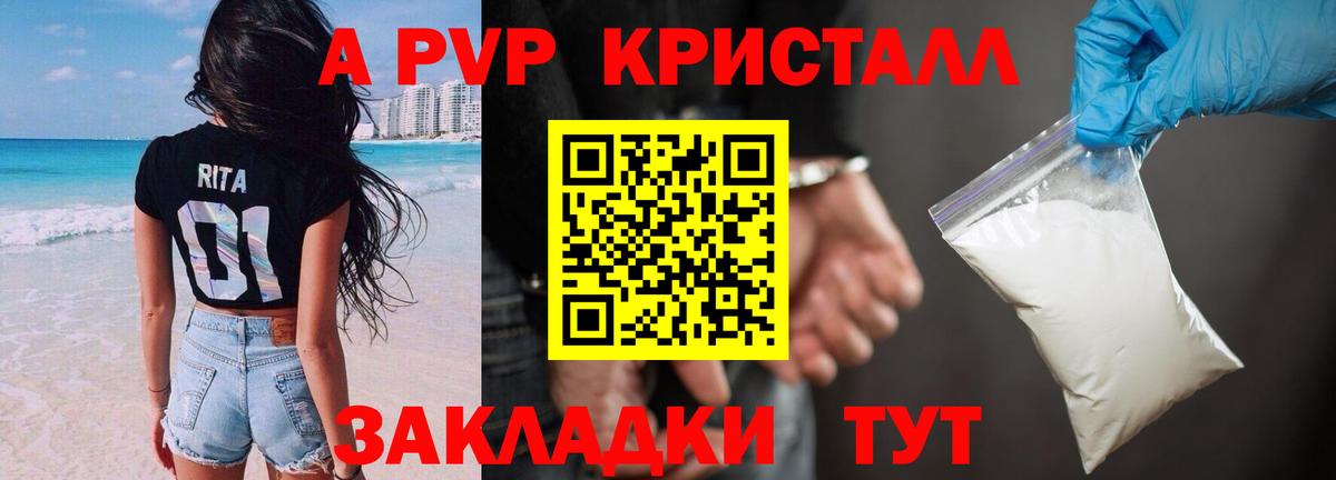 А ПВП Crystall Анапа