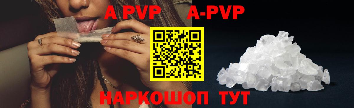 A-PVP кристаллы  Alpha-PVP СК КРИС  A PVP Соль  Вход с VPN  Анапа 
