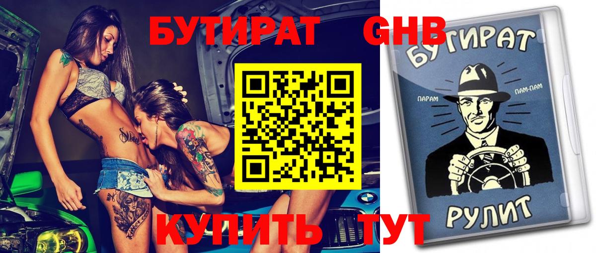 Бутират бутандиол Анапа