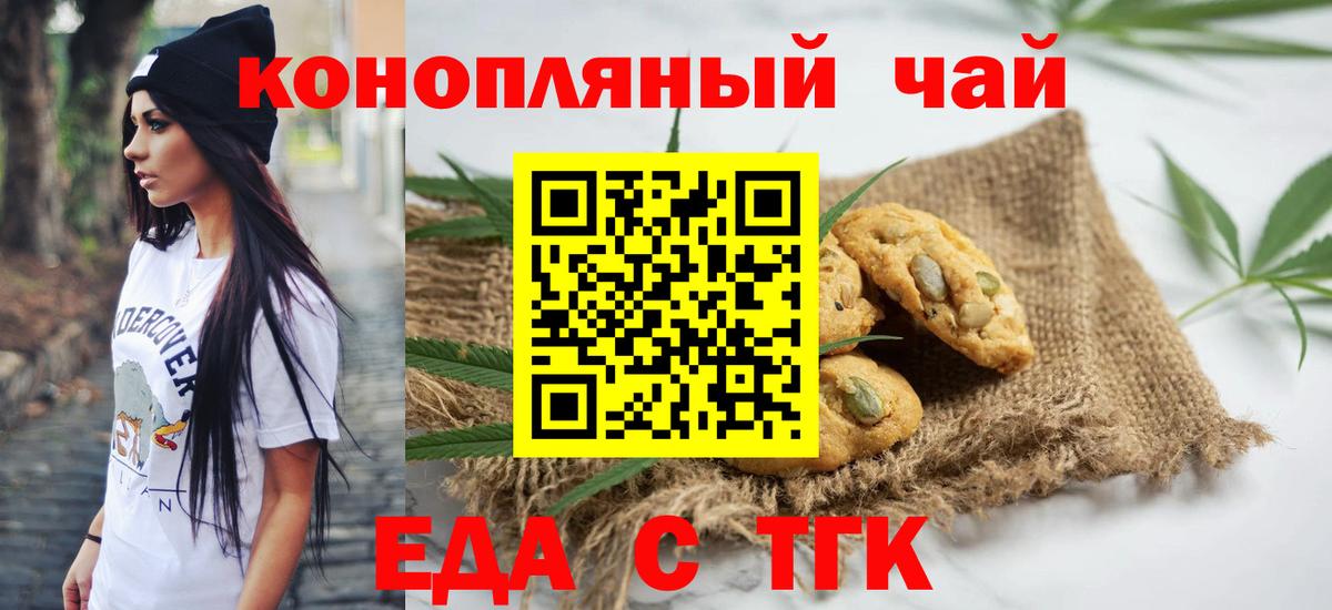 Печенье с ТГК марихуана  Вход с VPN  Анапа 