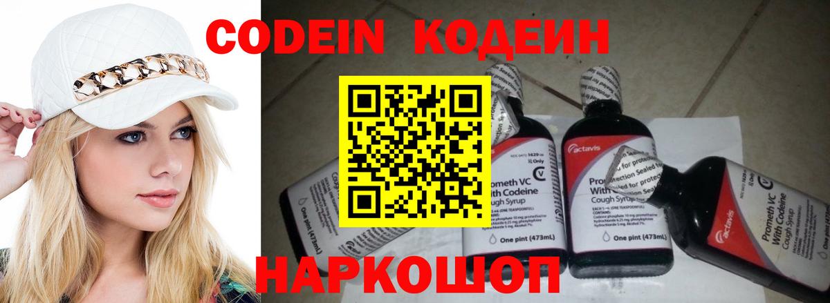 Кодеиновый сироп Lean Purple Drank Анапа