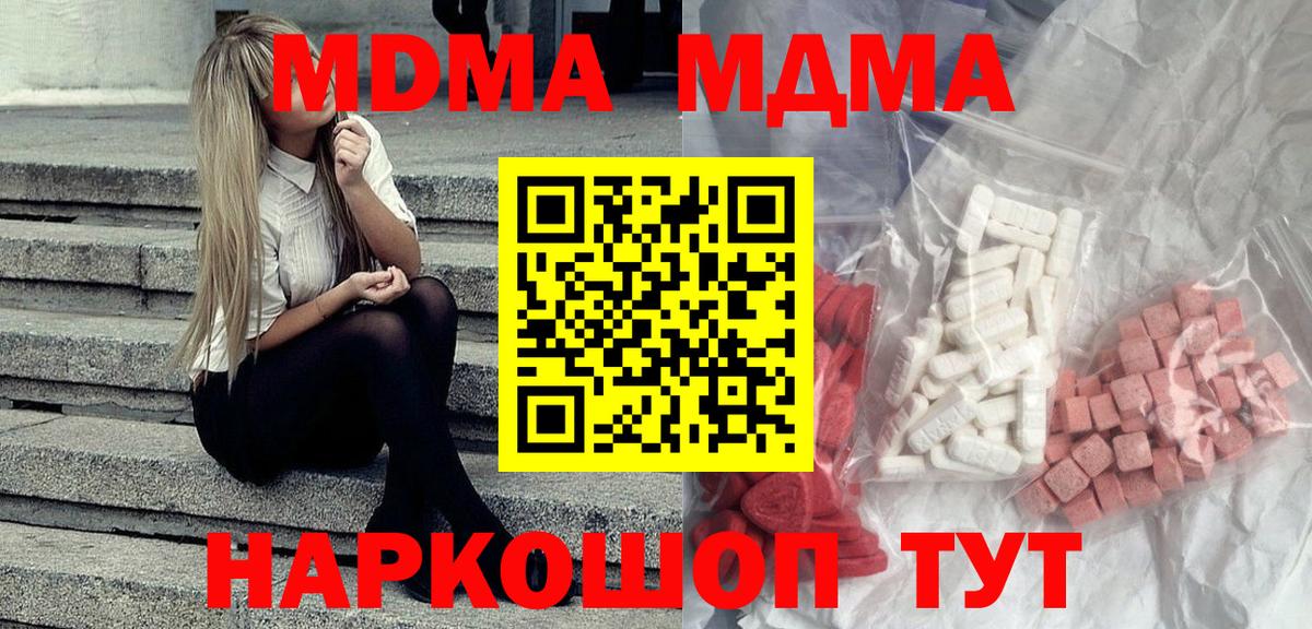 MDMA  МДМА молли  Вход с VPN  Анапа  МДМА Molly 