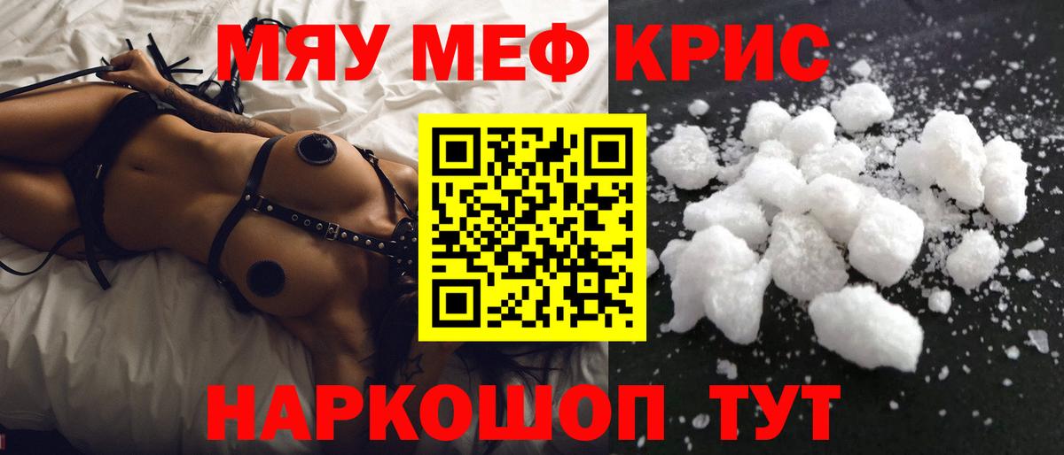Меф мяу мяу кристаллы Анапа