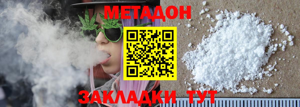 МЕТАДОН белоснежный Анапа