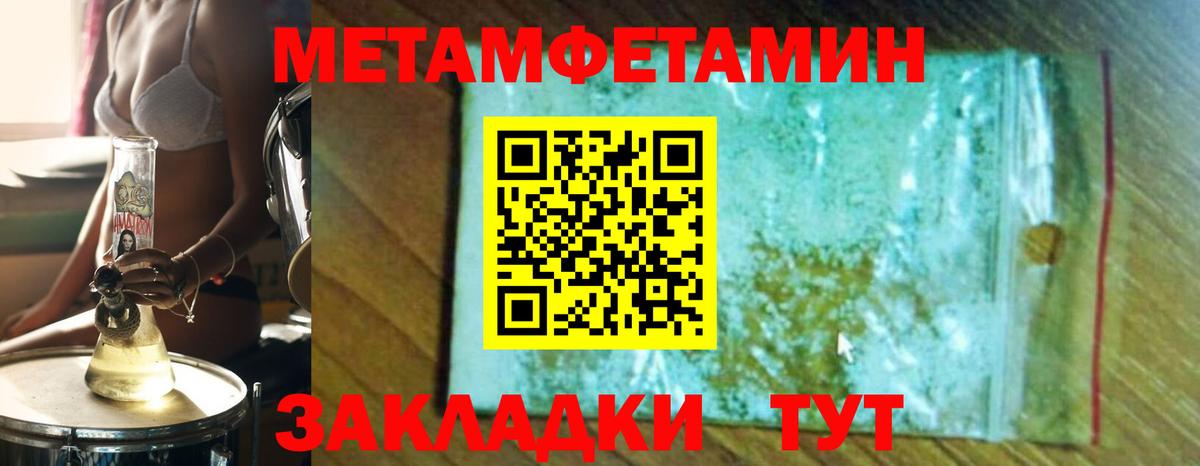 МЕТАМФЕТАМИН кристалл  Вход с VPN  Анапа  Первитин  МЕТАМФЕТАМИН кристалл 