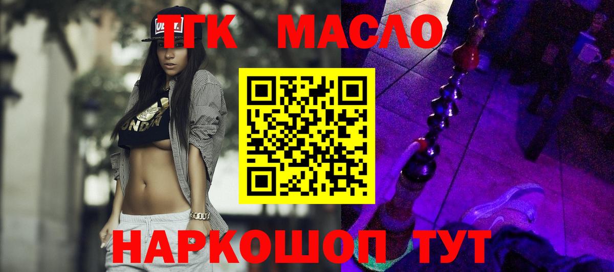 ТГК THC oil  Вход с VPN  Анапа 